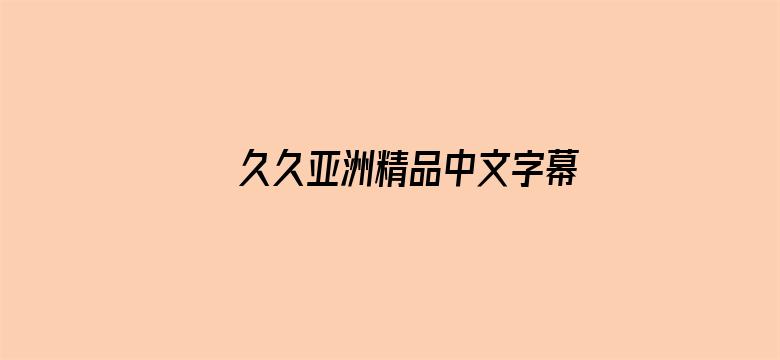 久久亚洲精品中文字幕无男同